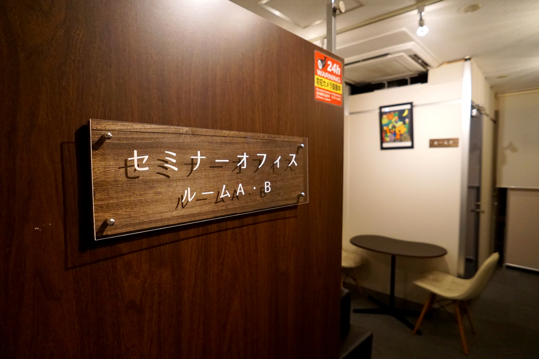 名駅セミナーオフィス　会議室ルームA/B