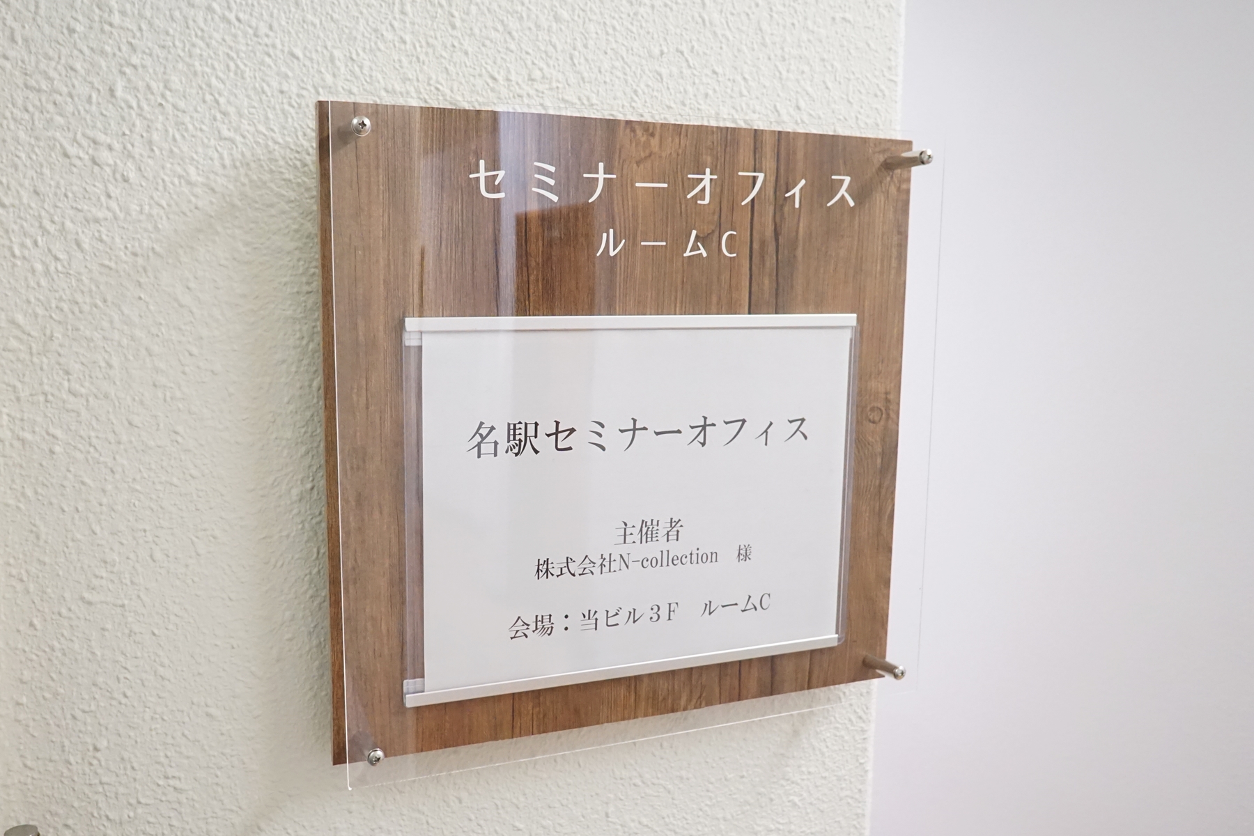 名駅セミナーオフィス　会議室ルームC