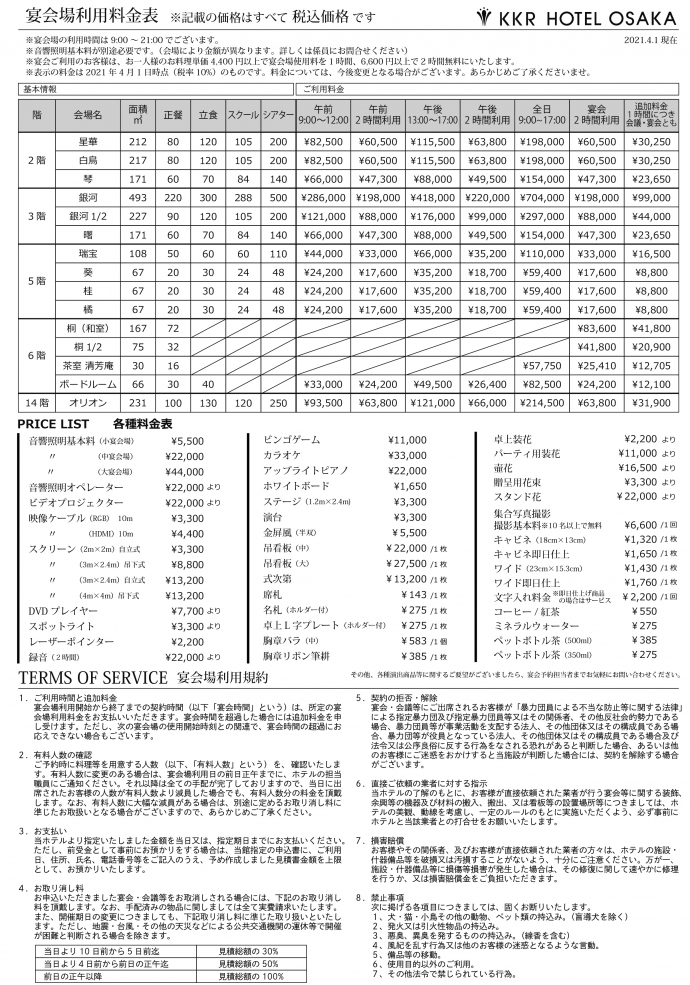 KKRホテル大阪