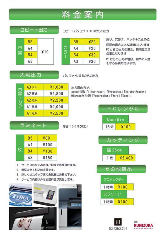 ヨンバンカンニカイ │コワーキングスペース