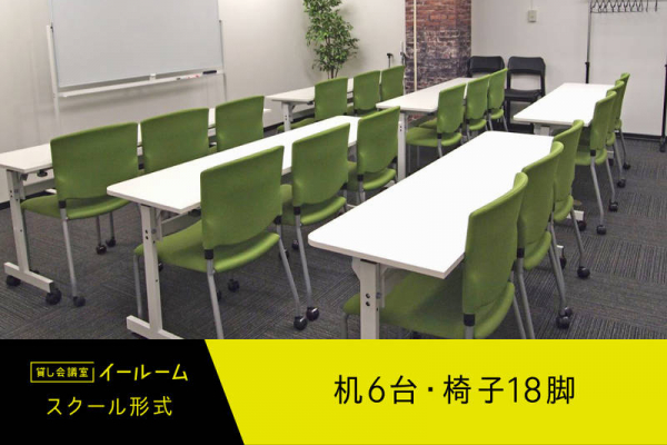貸し会議室イールーム 名古屋駅前B