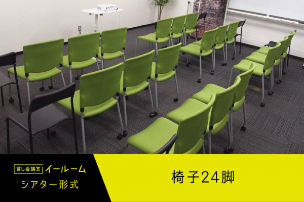 貸し会議室イールーム 名古屋駅前B