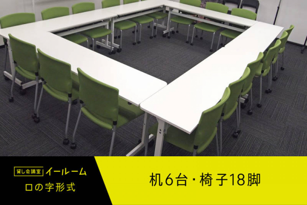 貸し会議室イールーム 名古屋駅前B