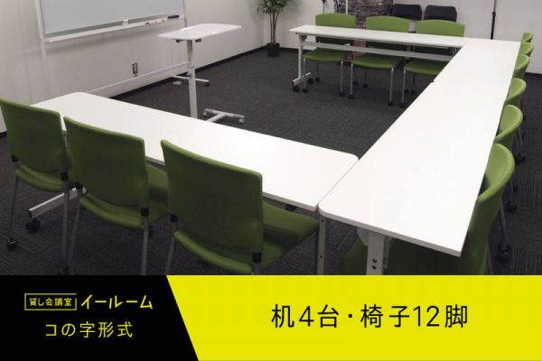 貸し会議室イールーム 名古屋駅前B