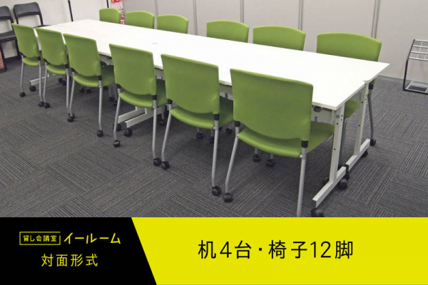 貸し会議室イールーム 名古屋駅前B