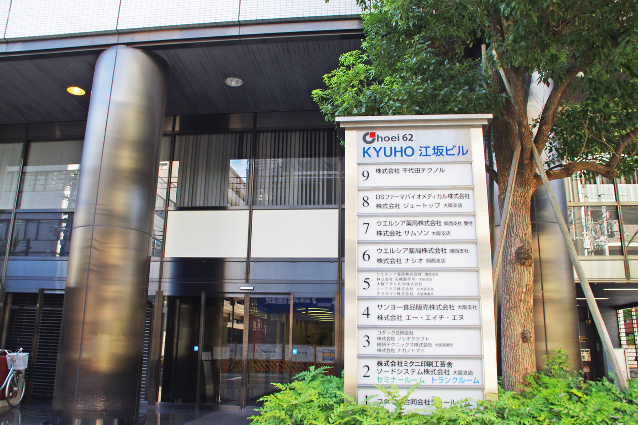新大阪・キューホー江坂ビル