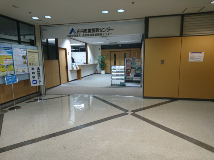 庄内産業復興センター(マリカ市民ホール)