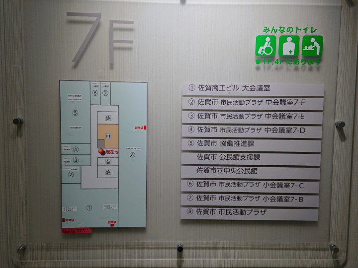 佐賀市市民活動プラザ