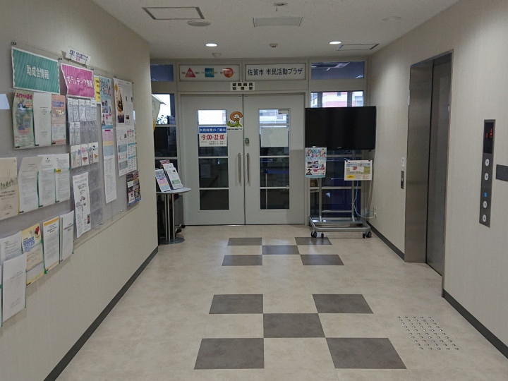 佐賀市市民活動プラザ