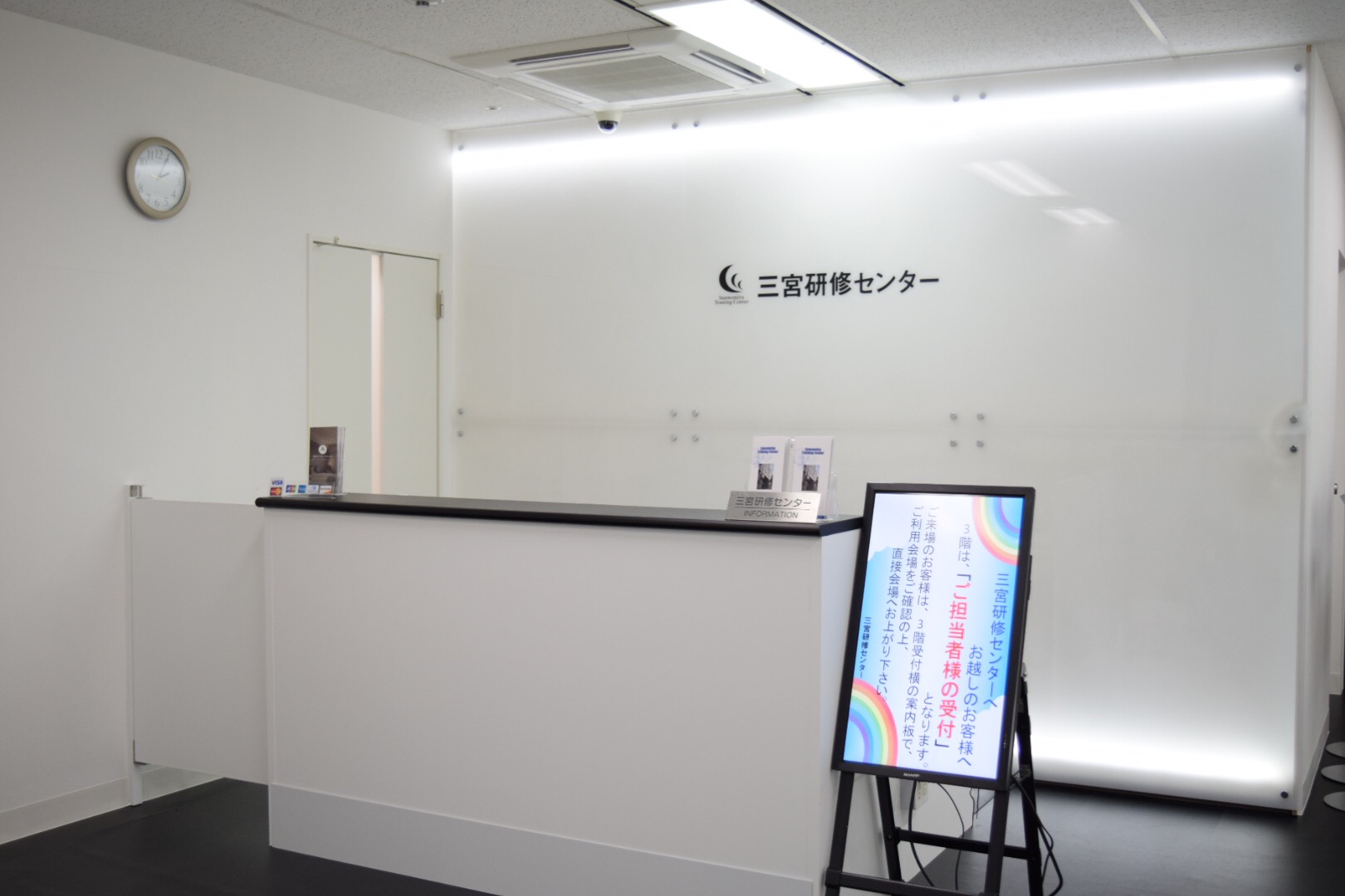 三宮研修センター 