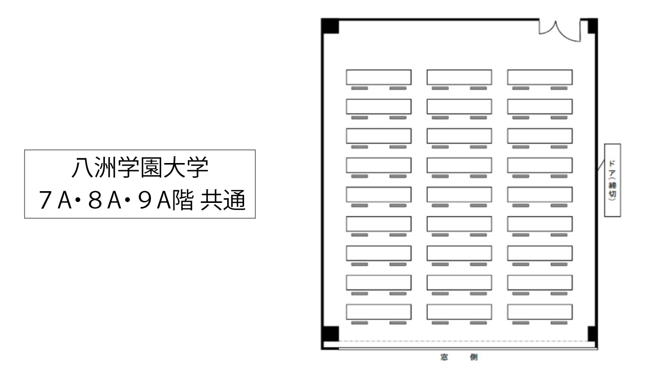 八洲学園大学　貸し会議室