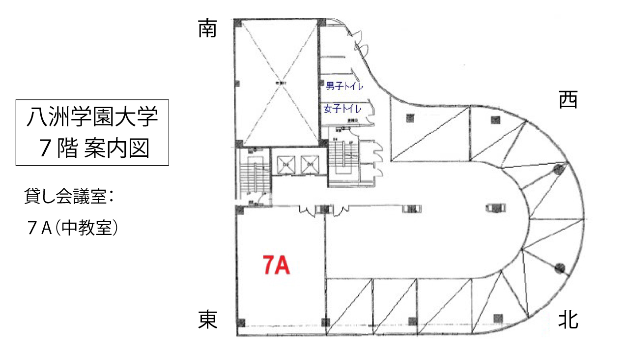 八洲学園大学　貸し会議室