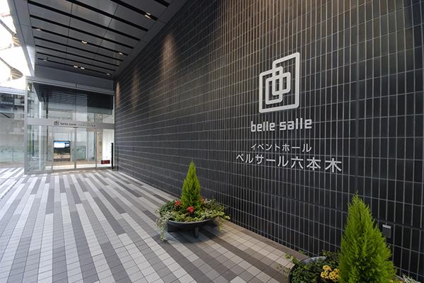 ベルサール六本木