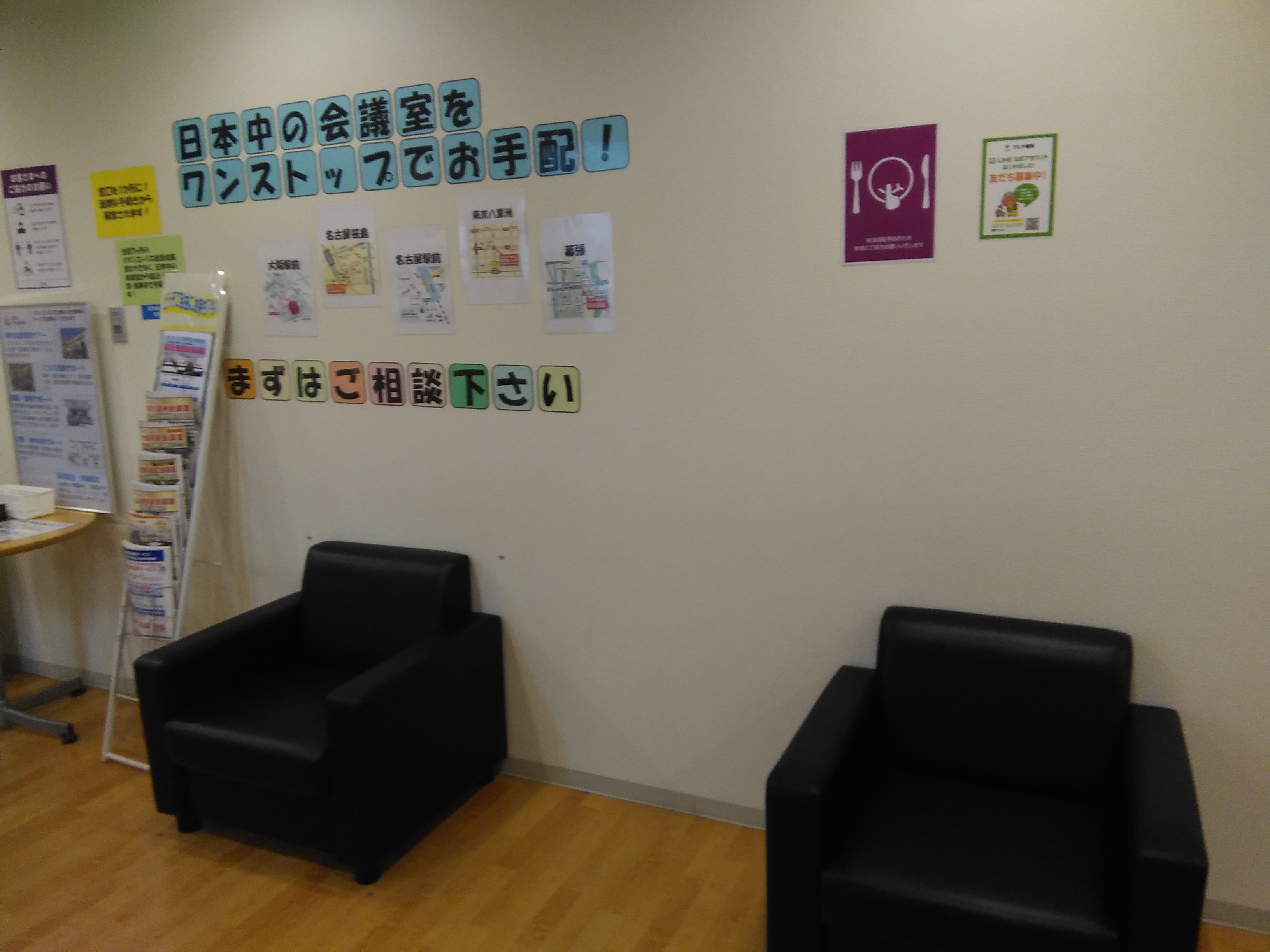 イオンコンパス 幕張会議室