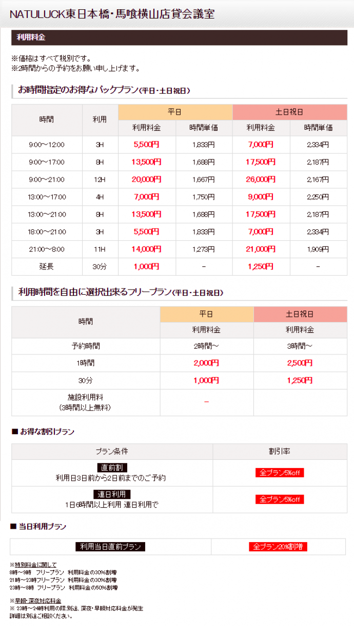 NATULUCK東日本橋・馬喰横山店貸会議室