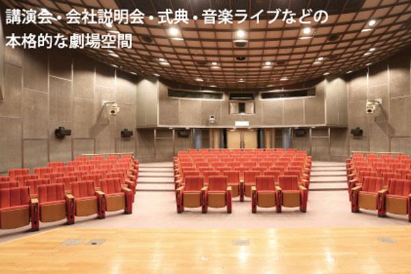 シダックス・カルチャーホール
