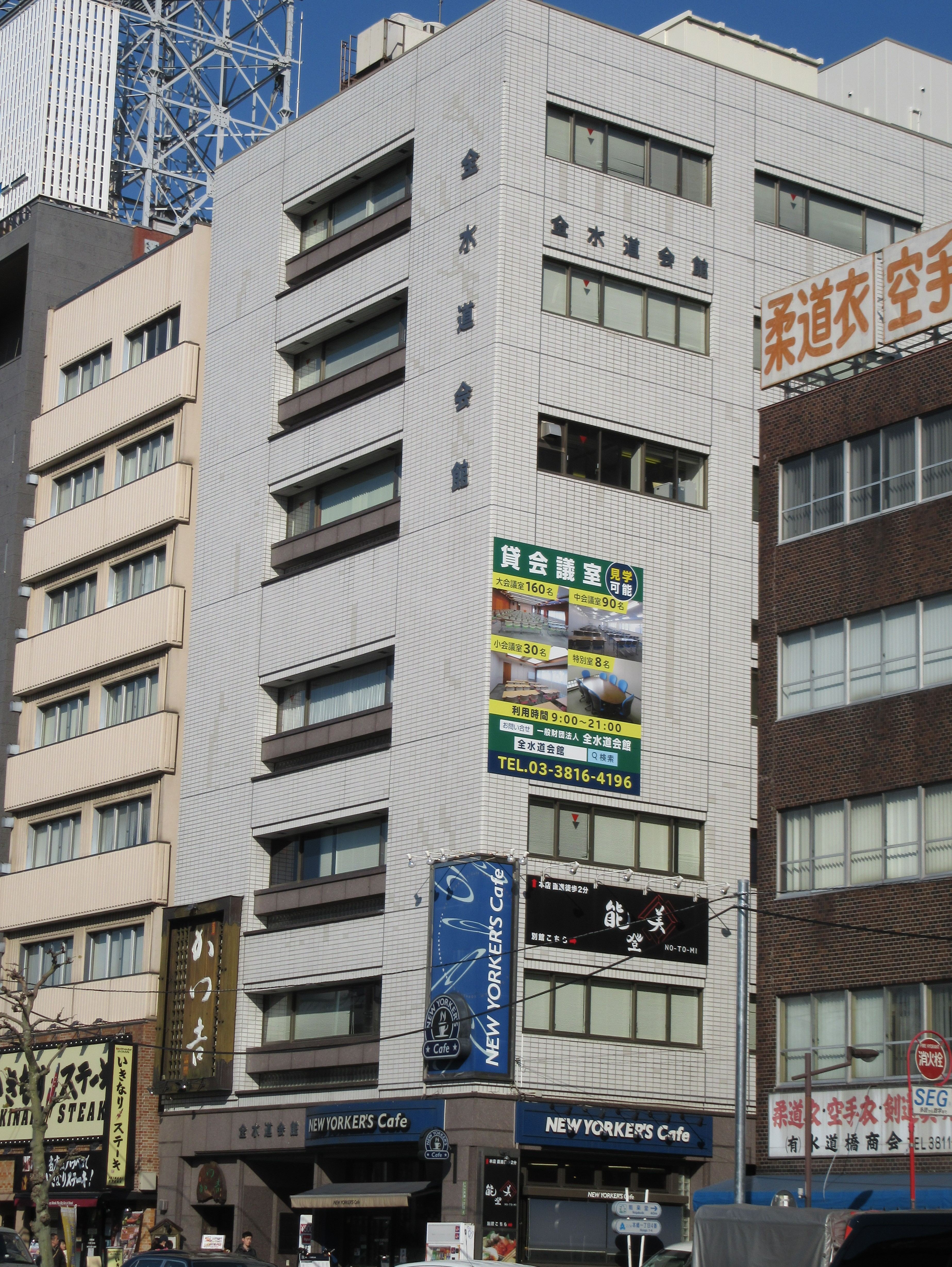 全水道会館