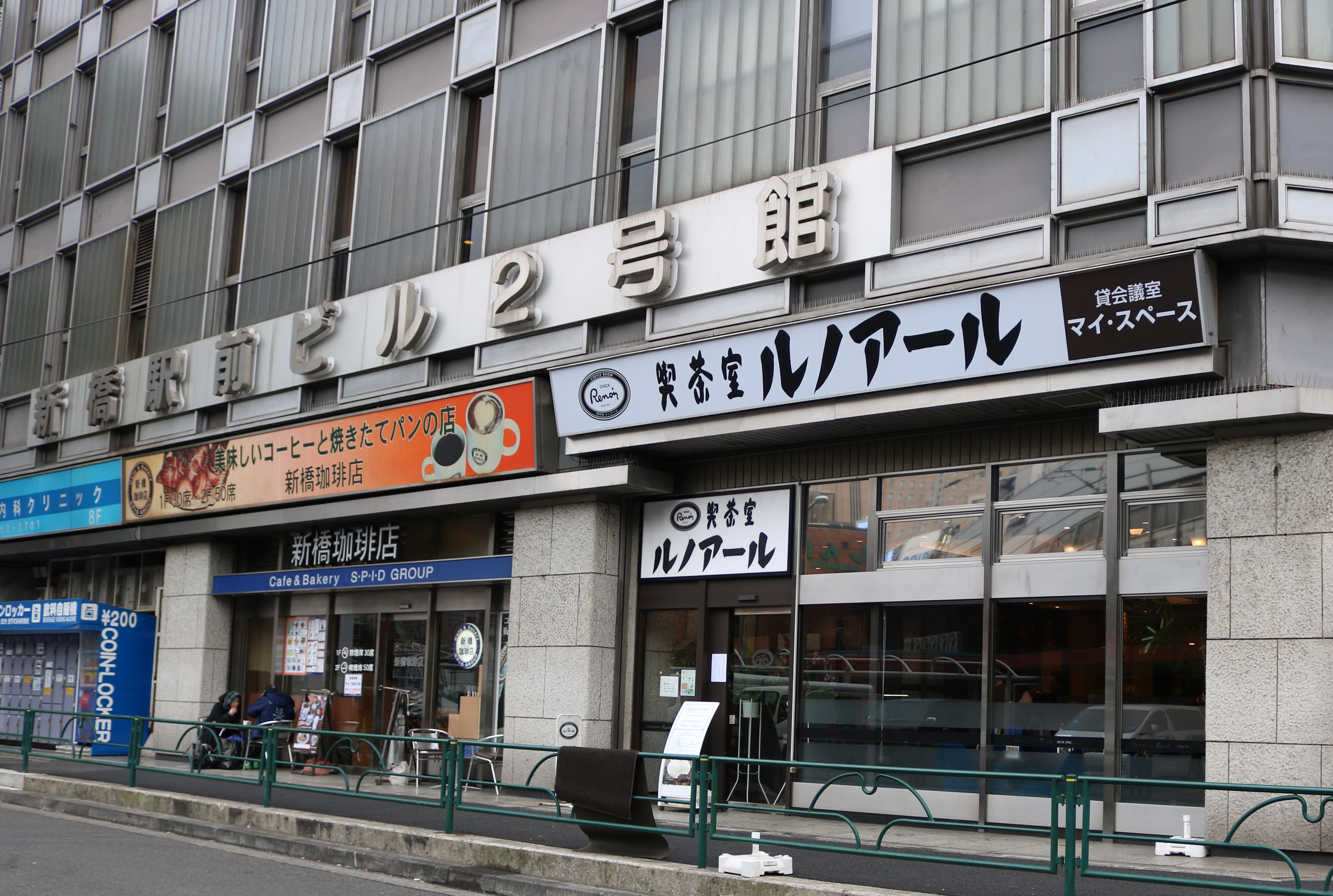 喫茶室ルノアール 新橋汐留口駅前店『貸会議室マイ・スペース&ビジネスブース』