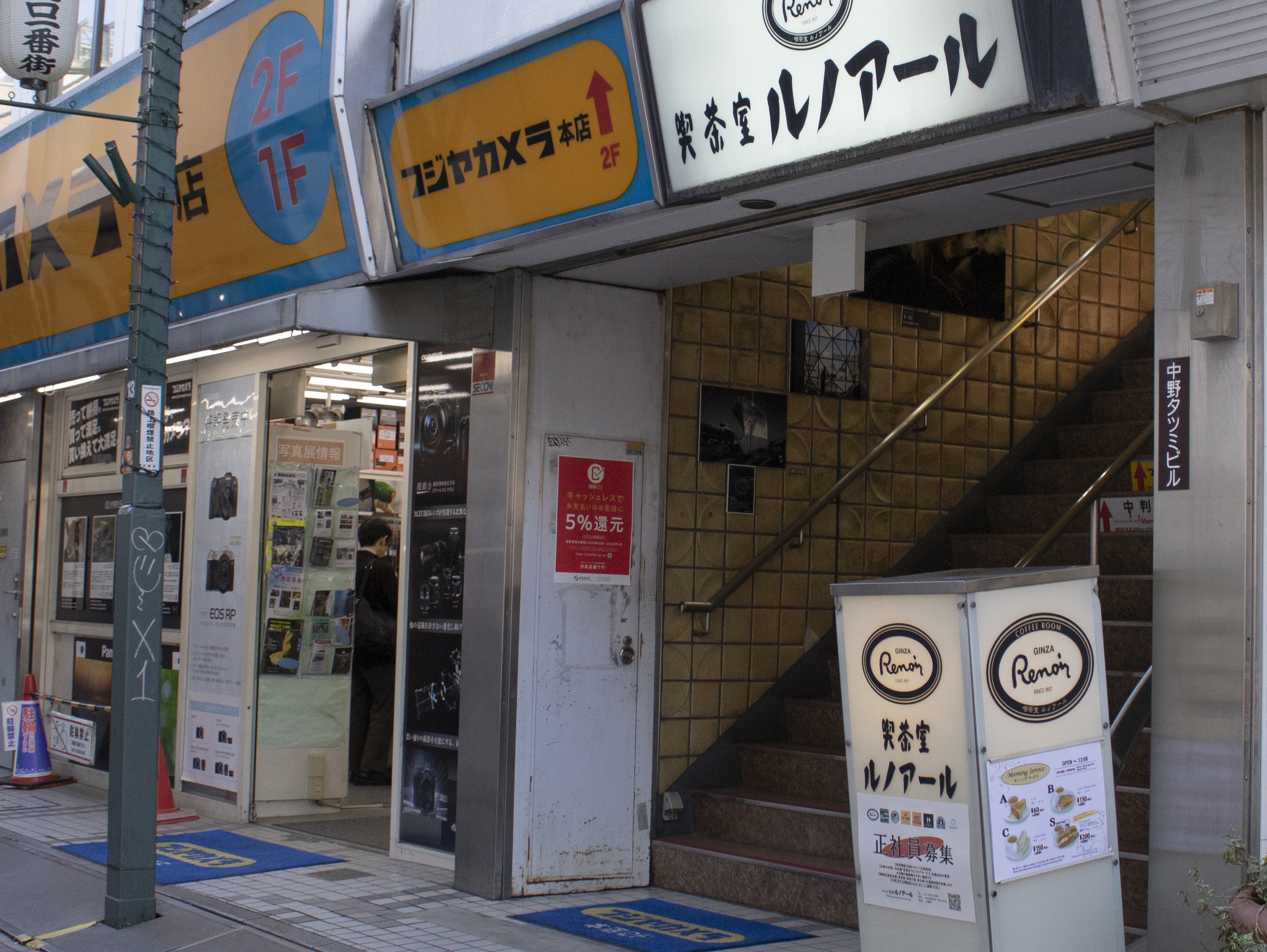 喫茶室ルノアール 中野北口店『貸会議室マイ・スペース&個人空間マイ・ブース』