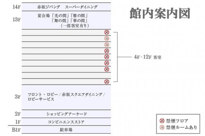 赤坂エクセルホテル東急