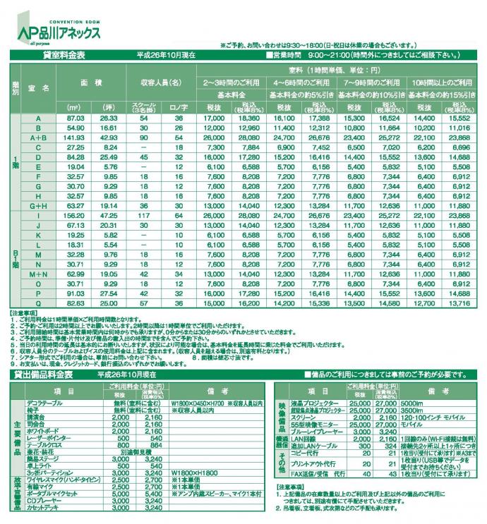 AP品川アネックス