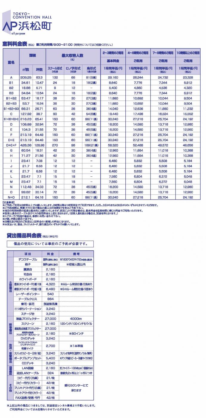 AP浜松町