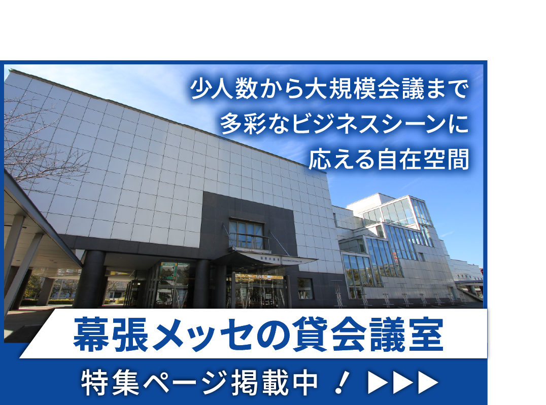 6名様から1,600名様まで、ホスピタリティあふれるおもてなしでお迎えします。