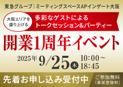 大阪駅直上「APイノゲート大阪」1周年記念イベント開催！ 参加無料・事前登録制。