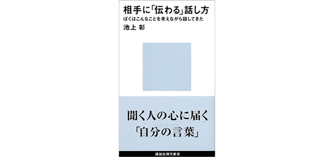 ビジネスでも重要!話し方改善におすすめの本5選