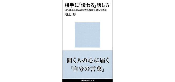 ビジネスでも重要！話し方改善におすすめの本5選