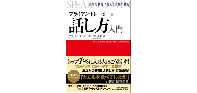 ビジネスでも重要!話し方改善におすすめの本5選