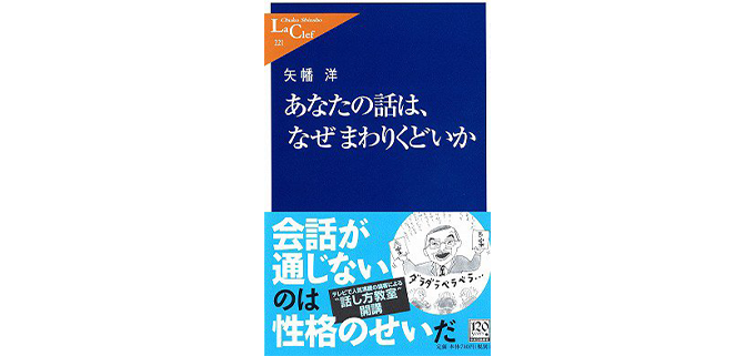 ビジネスでも重要!話し方改善におすすめの本5選