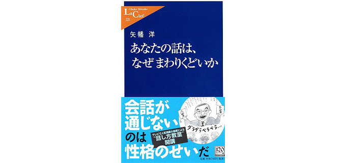 ビジネスでも重要！話し方改善におすすめの本5選