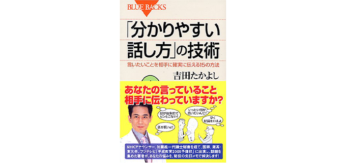 ビジネスでも重要!話し方改善におすすめの本5選