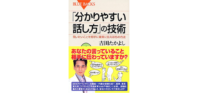 ビジネスでも重要！話し方改善におすすめの本5選