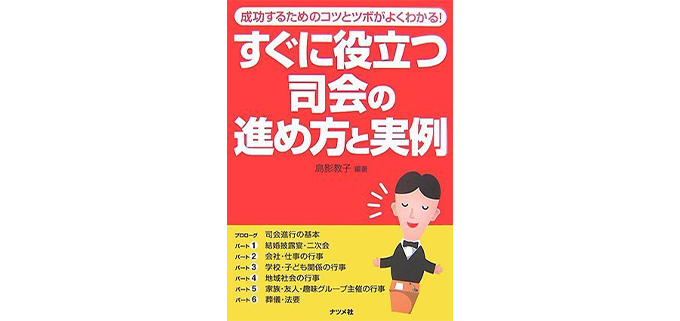 ビジネスでも重要!話し方改善におすすめの本5選