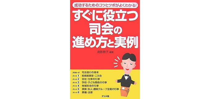 ビジネスでも重要！話し方改善におすすめの本5選