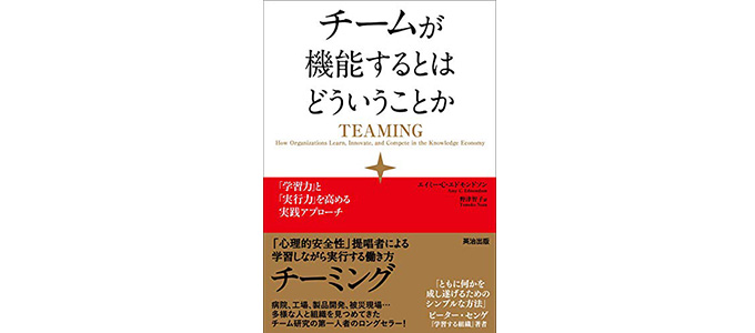 チームビルディングの必要性とおすすめの本10選